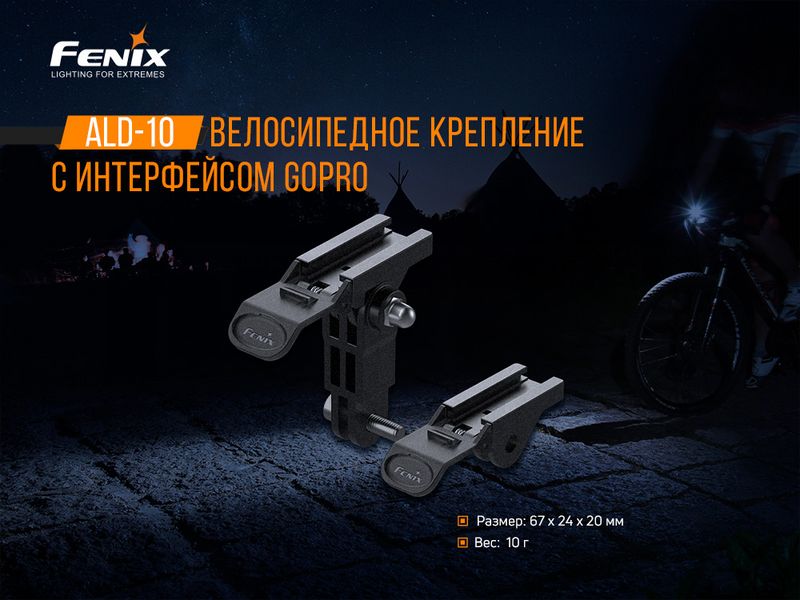 Крепление для фонарей Fenix ALD-10 ALD-10 фото