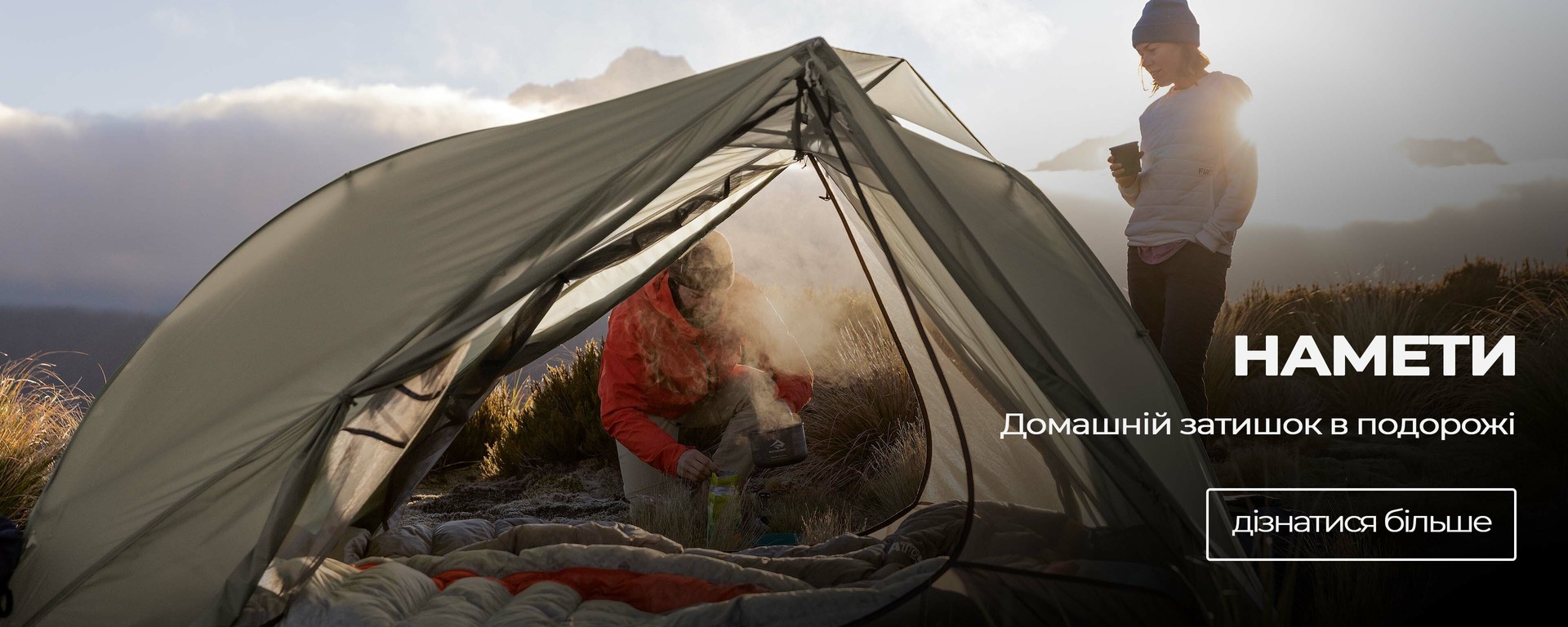 Палатки - домашний уют в путешествии