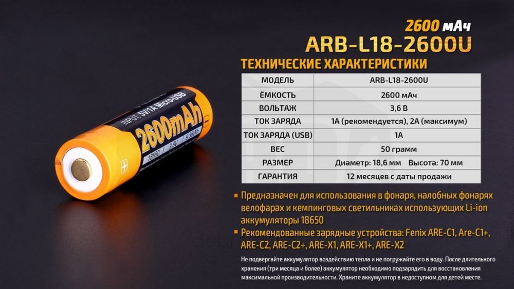 Акумулятор 18650 Fenix (2600 mAh) micro usb  ARB-L18-2600U фото
