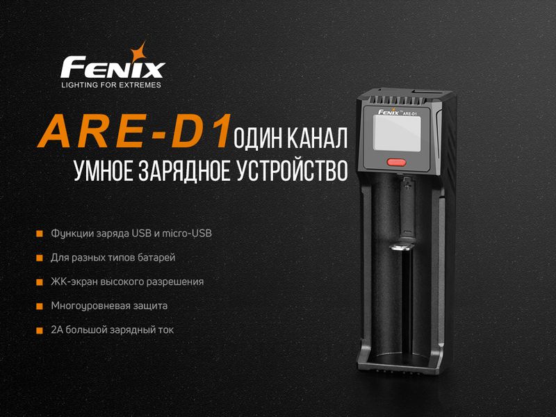 Зарядний пристрій Fenix ARE-D1 ARE-D1 фото