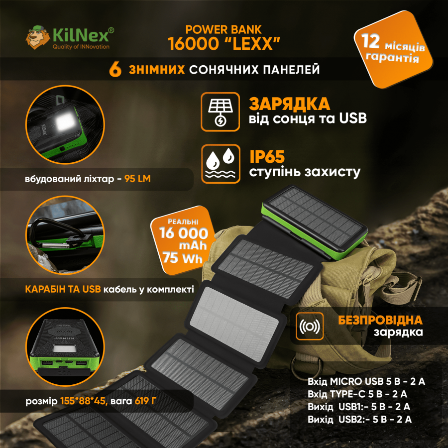 Сонячний портативний зарядний пристрій KILNEX SOLAR POWER BANK 16000 mAh 