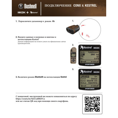 Далекомір Bushnell 7x26 Elite 1 Mile Conx Brown, Bluetooth