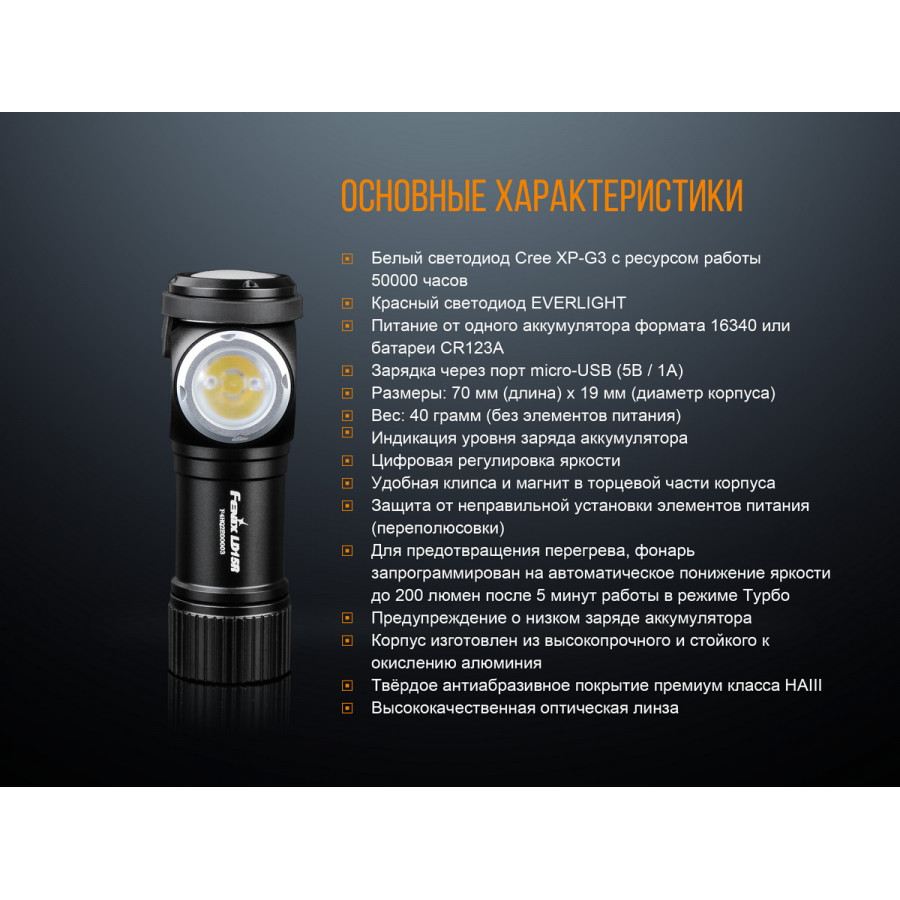 Ліхтар Fenix ​​LD15R (Cree XP-G3 + Red LED, 500 люмен, 7 режимів, 1х16340, USB), комплект