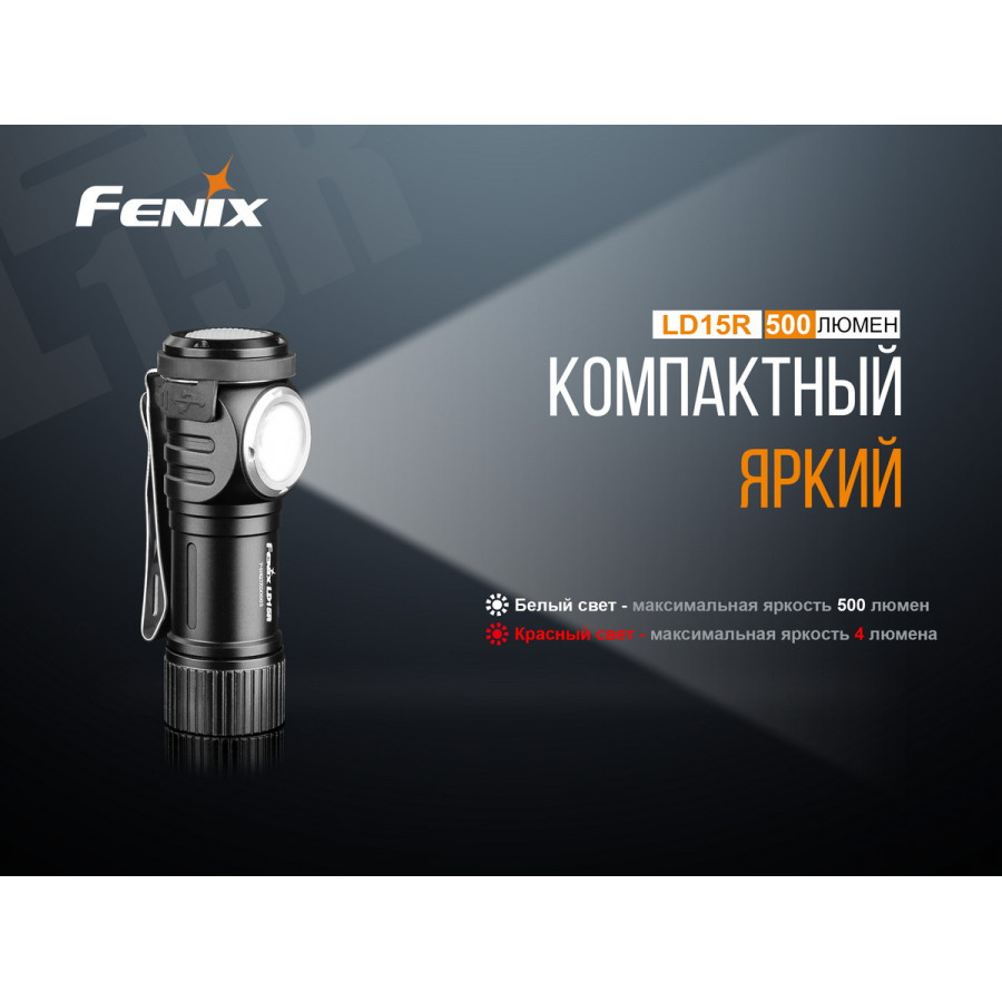 Ліхтар Fenix ​​LD15R (Cree XP-G3 + Red LED, 500 люмен, 7 режимів, 1х16340, USB), комплект