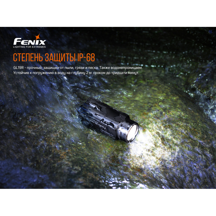 Пістолетний ліхтар Fenix GL19R