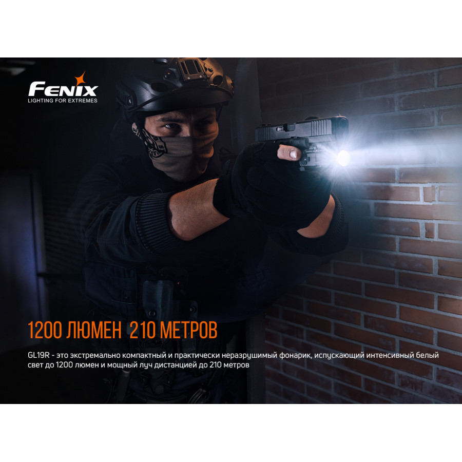 Пістолетний ліхтар Fenix GL19R