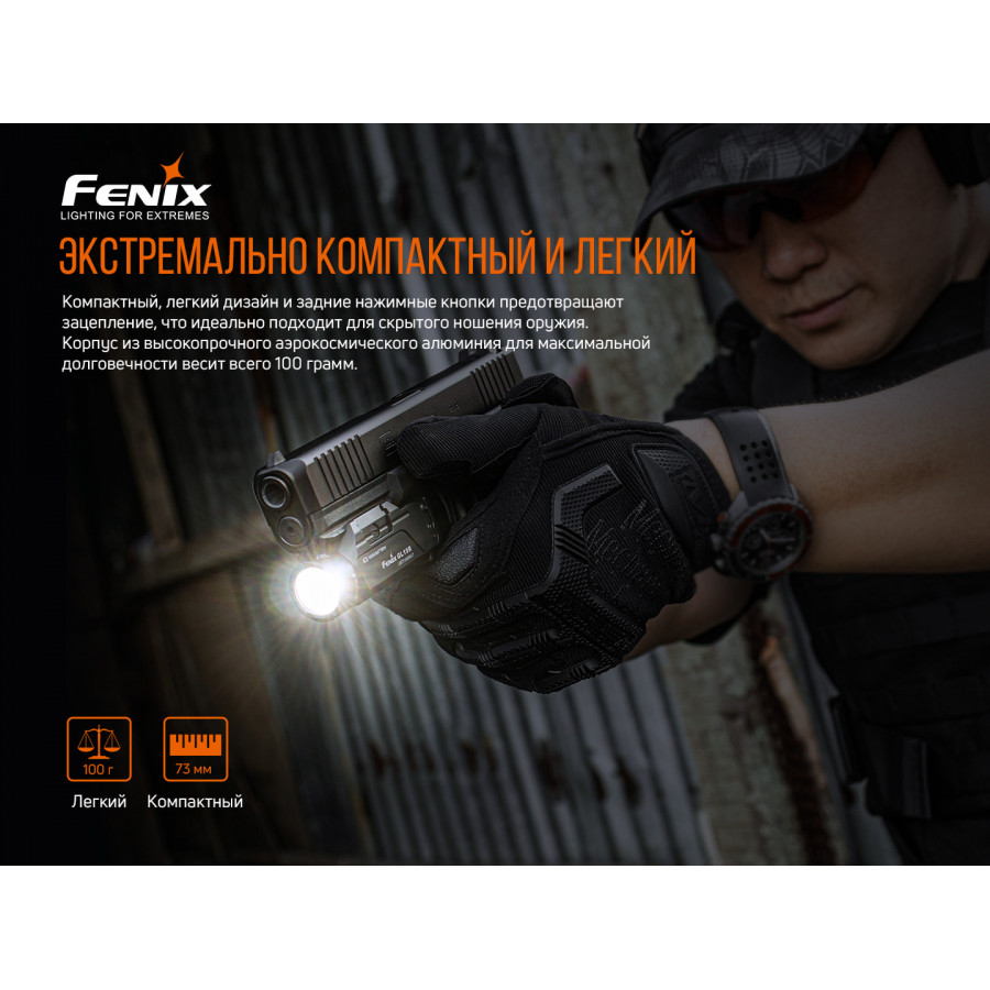 Пістолетний ліхтар Fenix GL19R