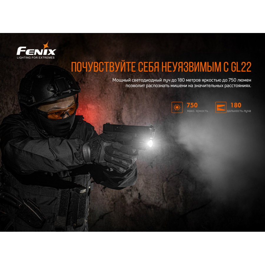 Пістолетний ліхтар Fenix GL22R