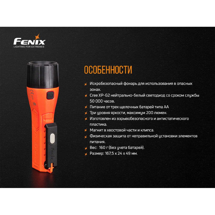 Ліхтар Fenix ​​WF11E (Cree XP-G2, 200 люмен, 3 режими, 3xAA)