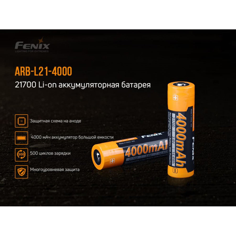 Акумулятор 21700 Fenix (4000 mAh)