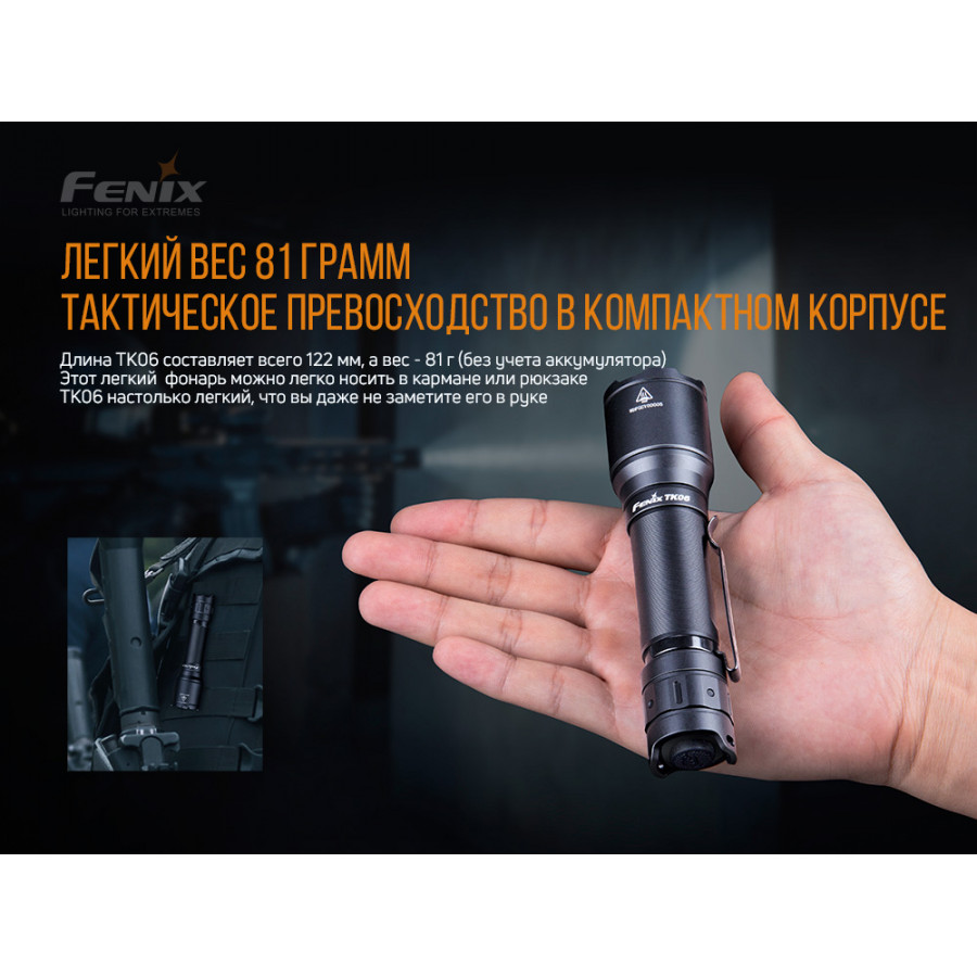 Ліхтар Fenix TK06