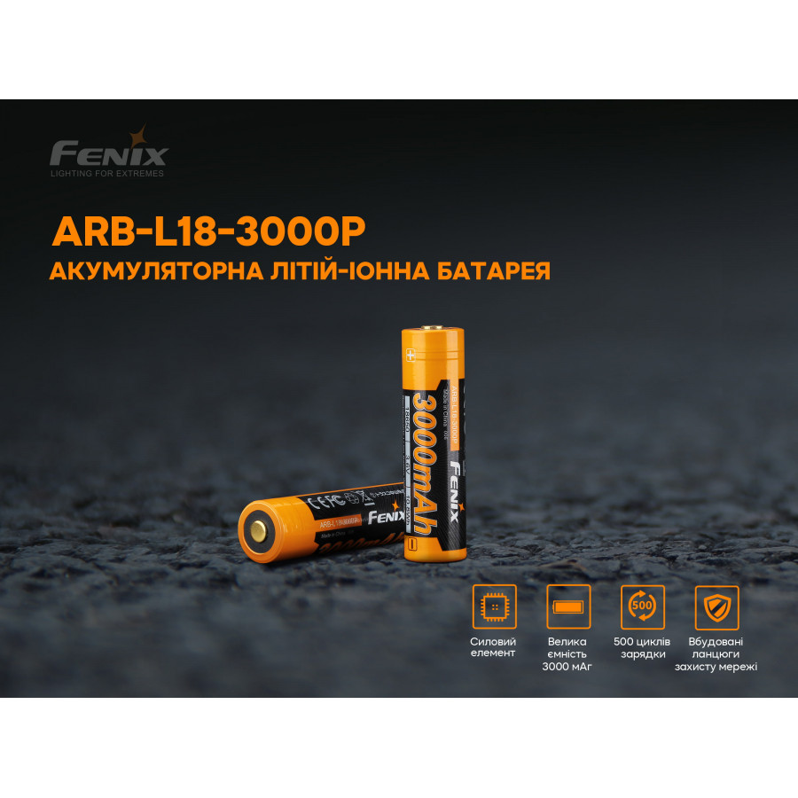 Акумулятор 18650 Fenix (3000 mAh)