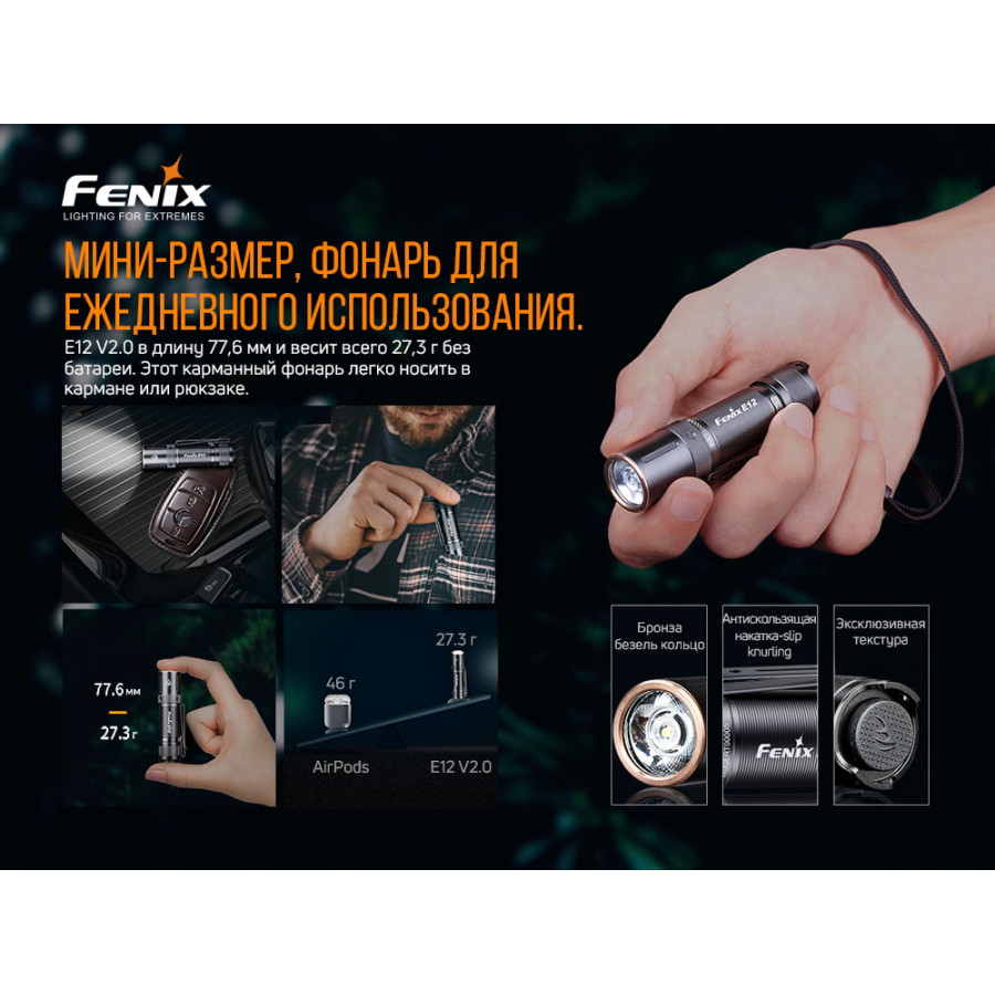 Ліхтар Fenix E12 V2.0