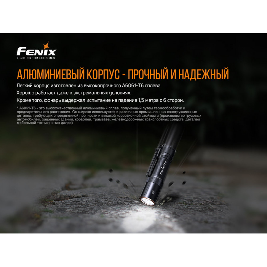 Ліхтар Fenix E12 V2.0