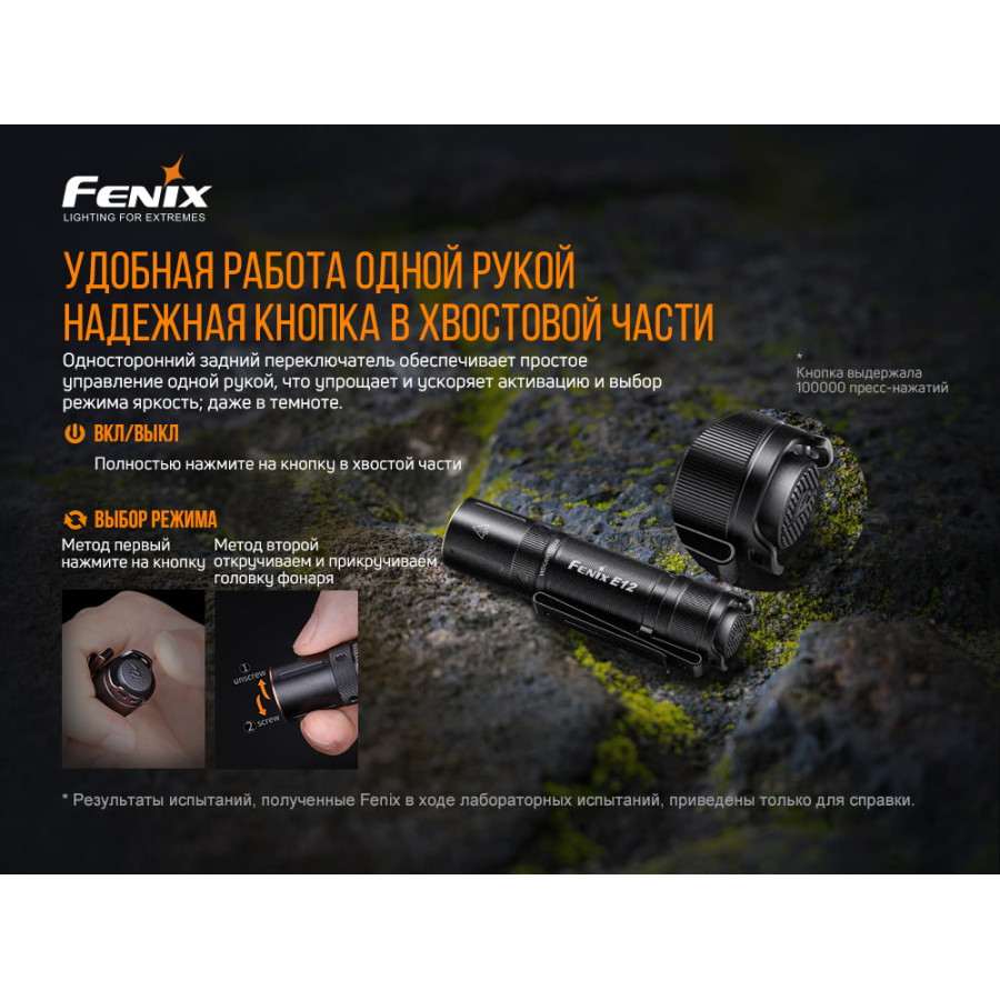 Ліхтар Fenix E12 V2.0