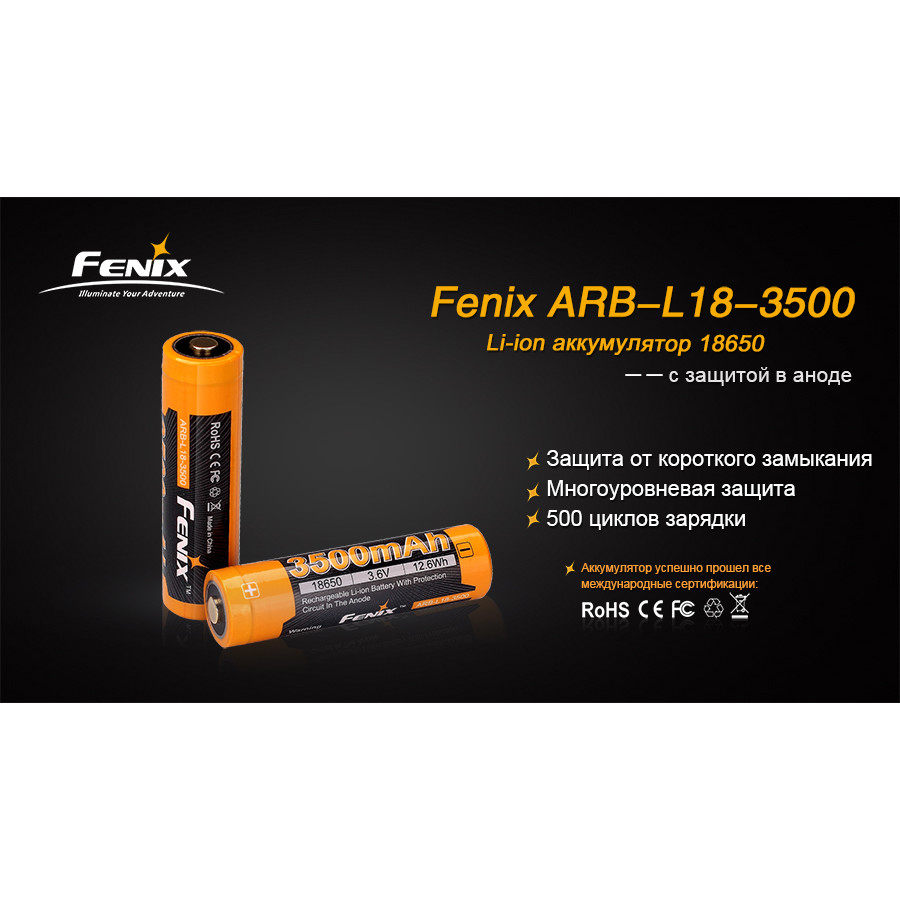 Акумулятор 18650 Fenix (3500 mAh)