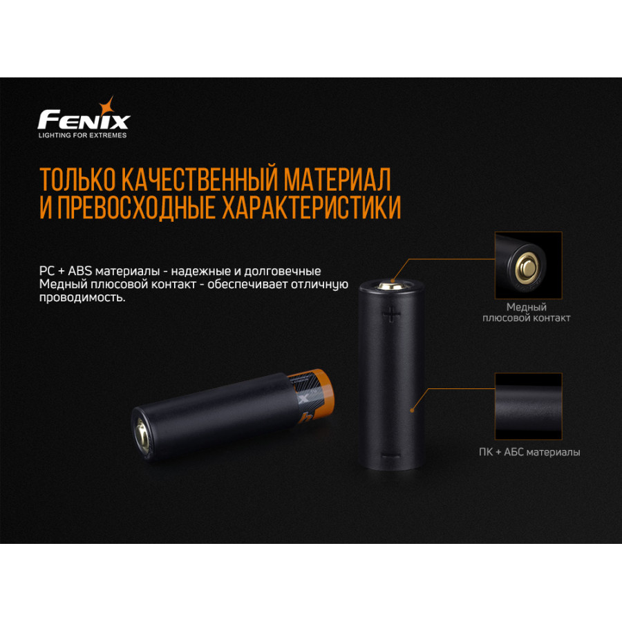 Fenix ALF-18 перехідник 18650 в 21700