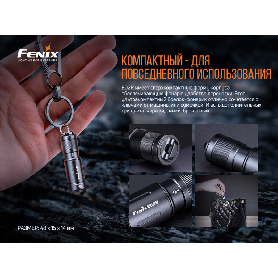 Ліхтар Fenix E02R, бронзовий