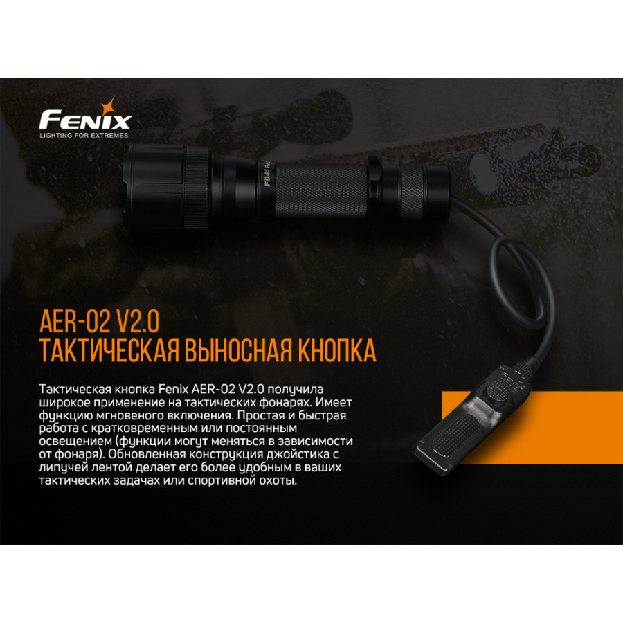 Виносна тактична кнопка Fenix AER-02 V2.0