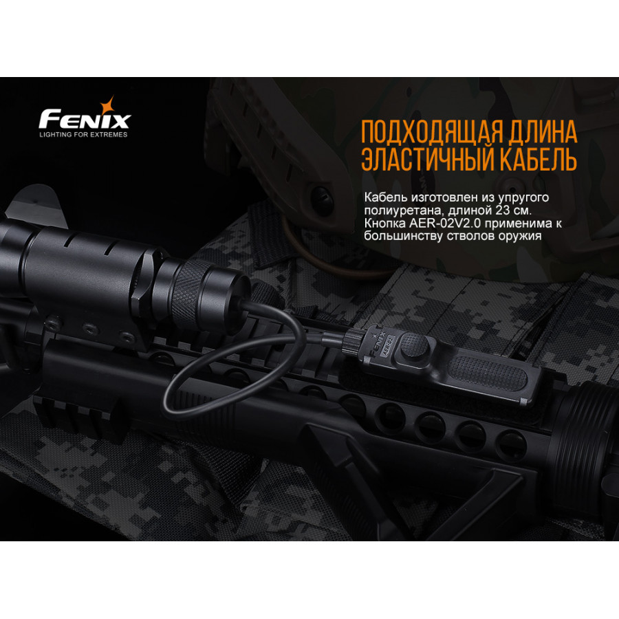 Виносна тактична кнопка Fenix AER-02 V2.0