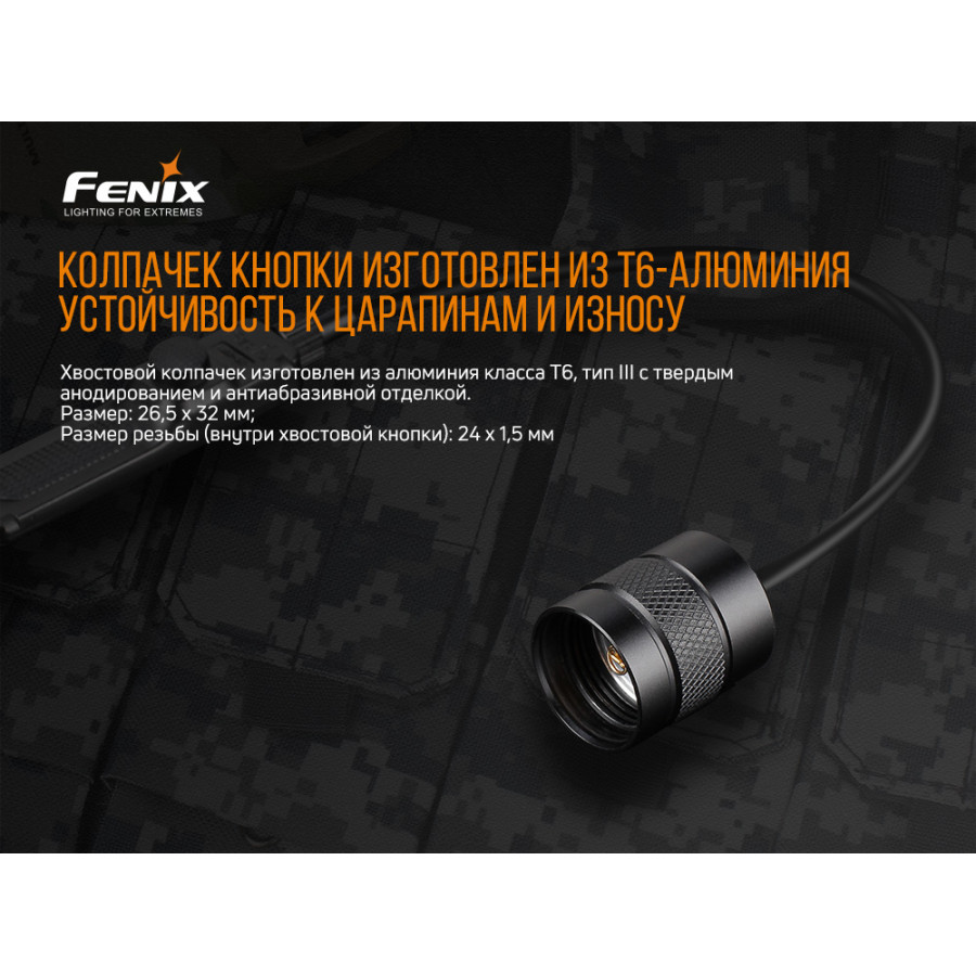 Виносна тактична кнопка Fenix AER-03 V2.0