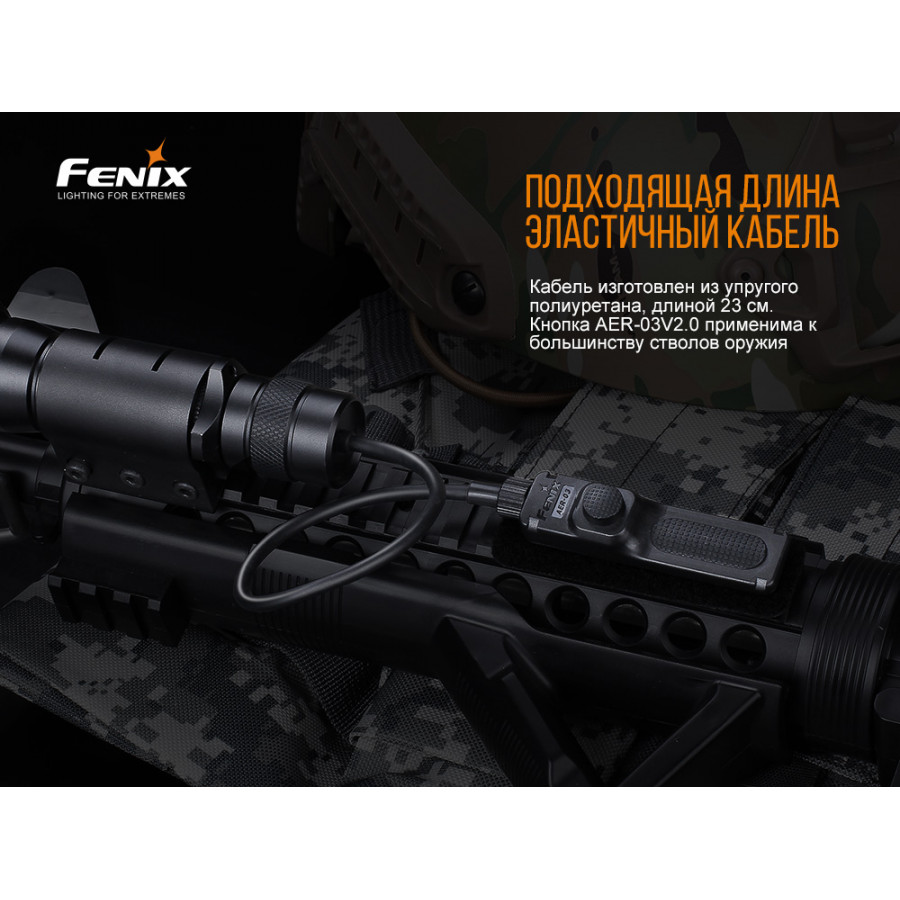 Виносна тактична кнопка Fenix AER-03 V2.0