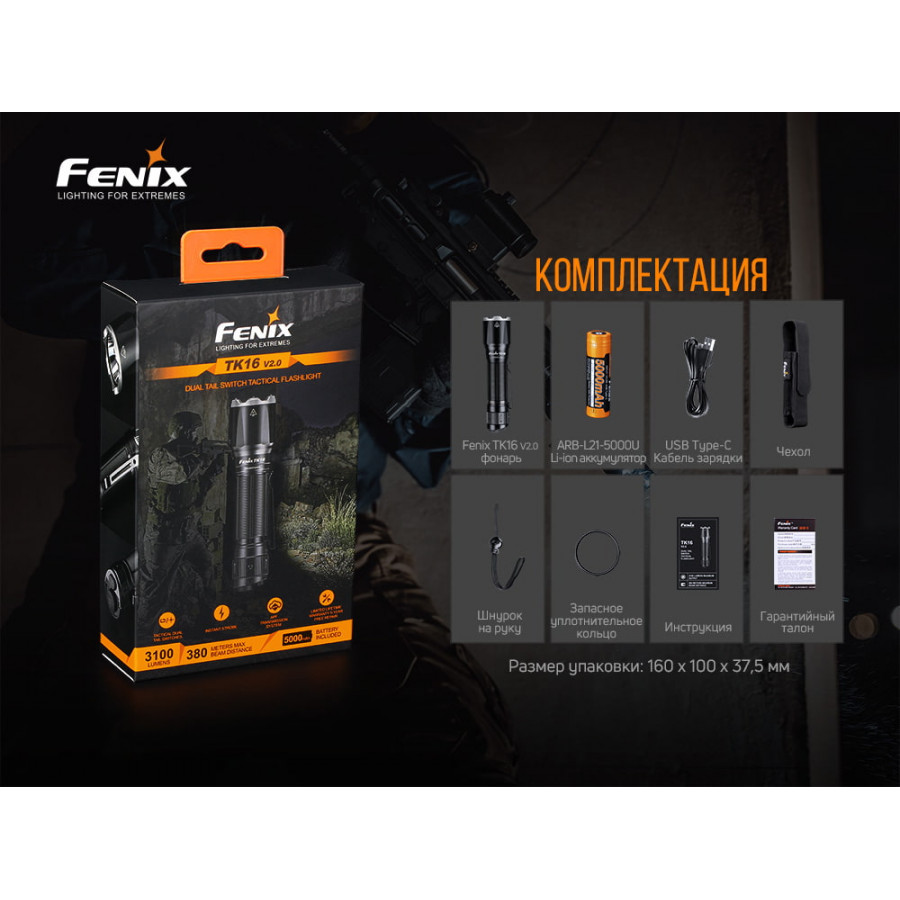 Ліхтар Fenix TK16 V2. 0