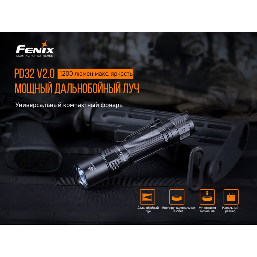 Ліхтар Fenix PD32 V2.0