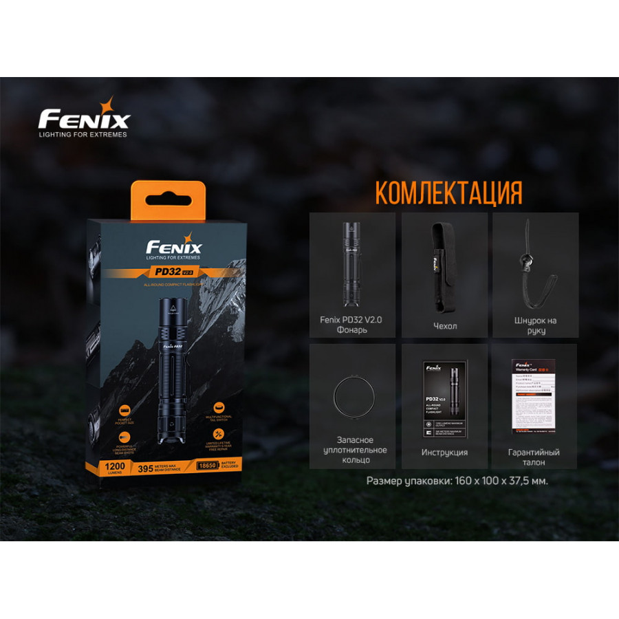 Ліхтар Fenix PD32 V2.0