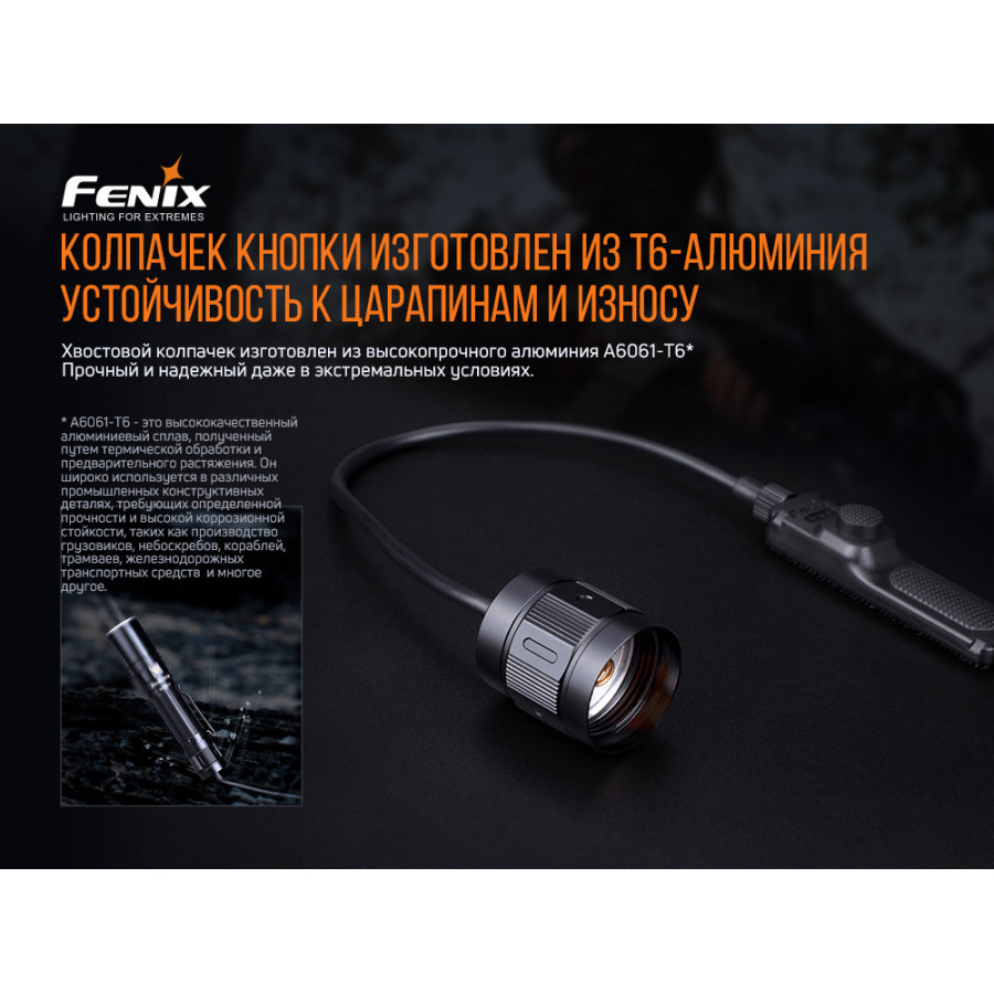 Виносна тактична кнопка Fenix-AER-04