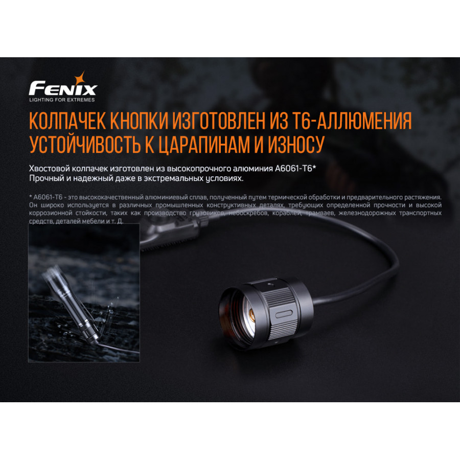 Виносна тактична кнопка Fenix-AER-05