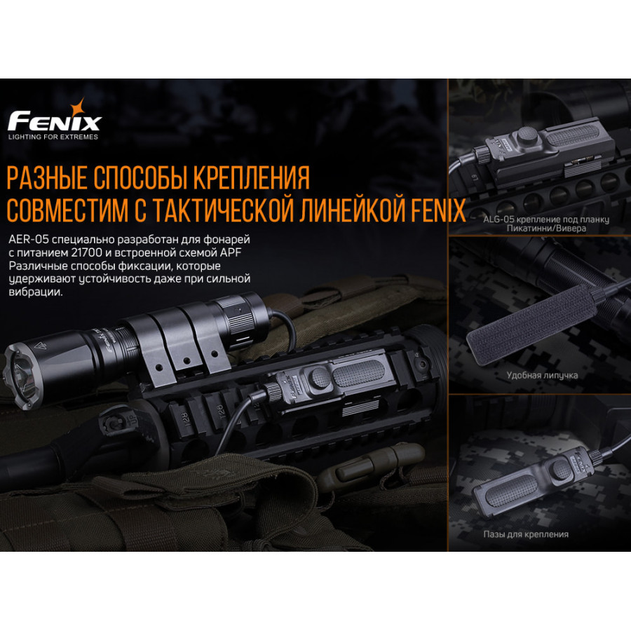 Виносна тактична кнопка Fenix-AER-05