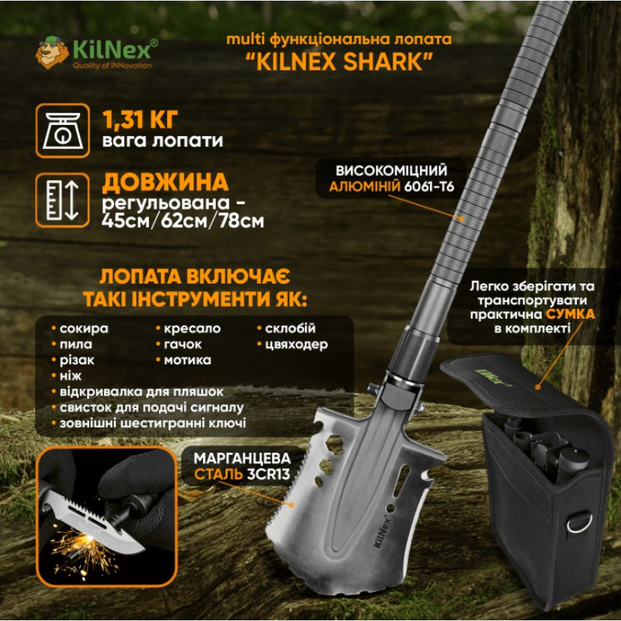 Багатофункціональна лопата Kilnex Shark