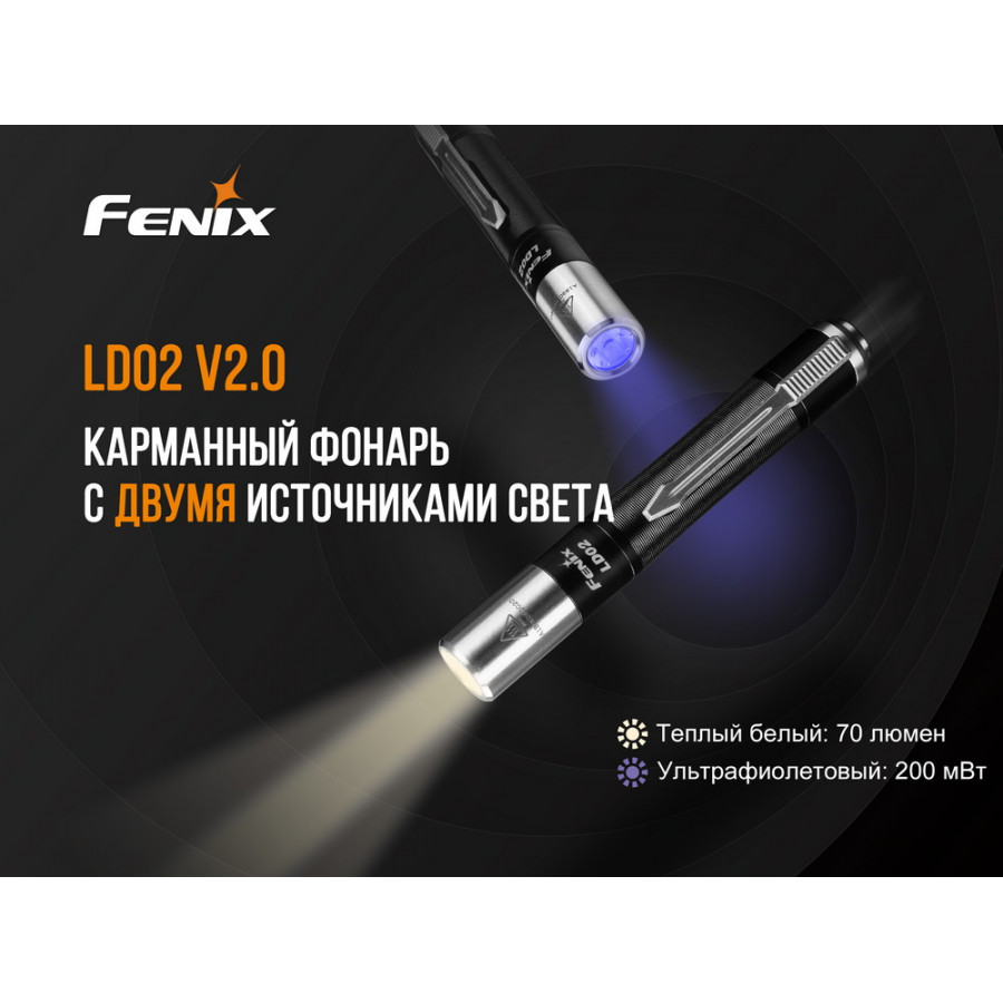 Ліхтар ручний Fenix LD02 V20 90 CRI Cree XQ-E HI warm white