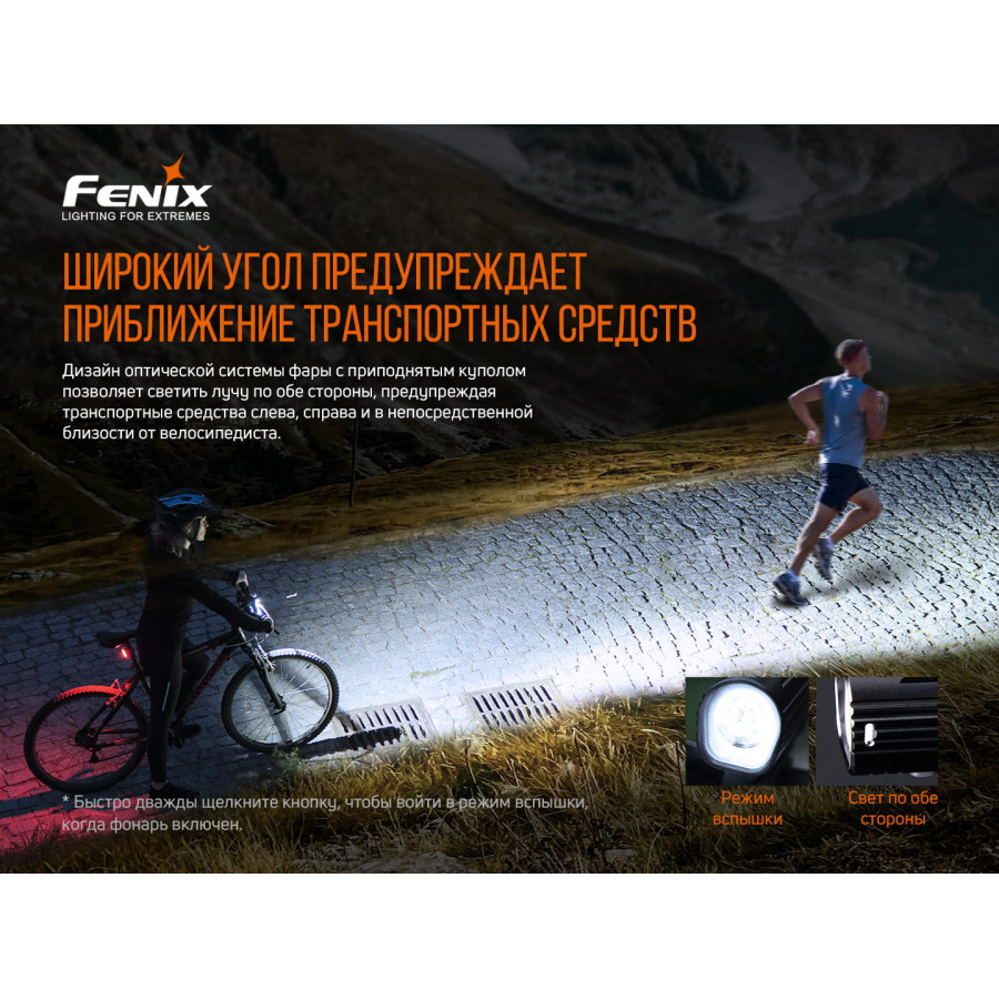 Велофара Fenix BC26R