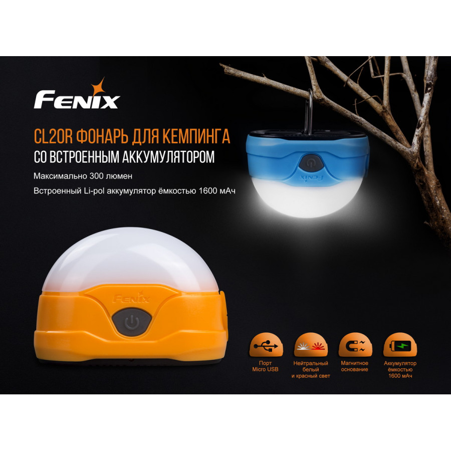 Ліхтар кемпінговий Fenix CL20Ror