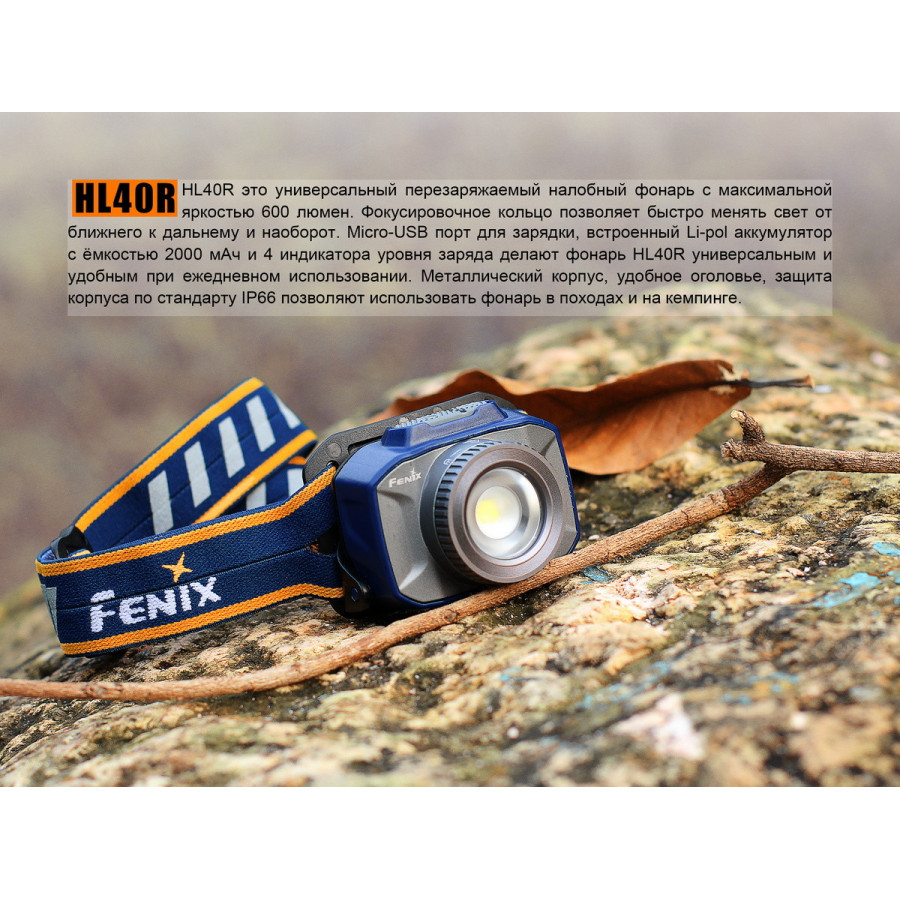 Ліхтар налобний Fenix HL40R Cree XP-LHIV2 LED - blue