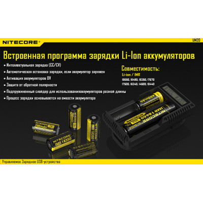 Зарядний пристрій Nitecore UM20 (2 канал)