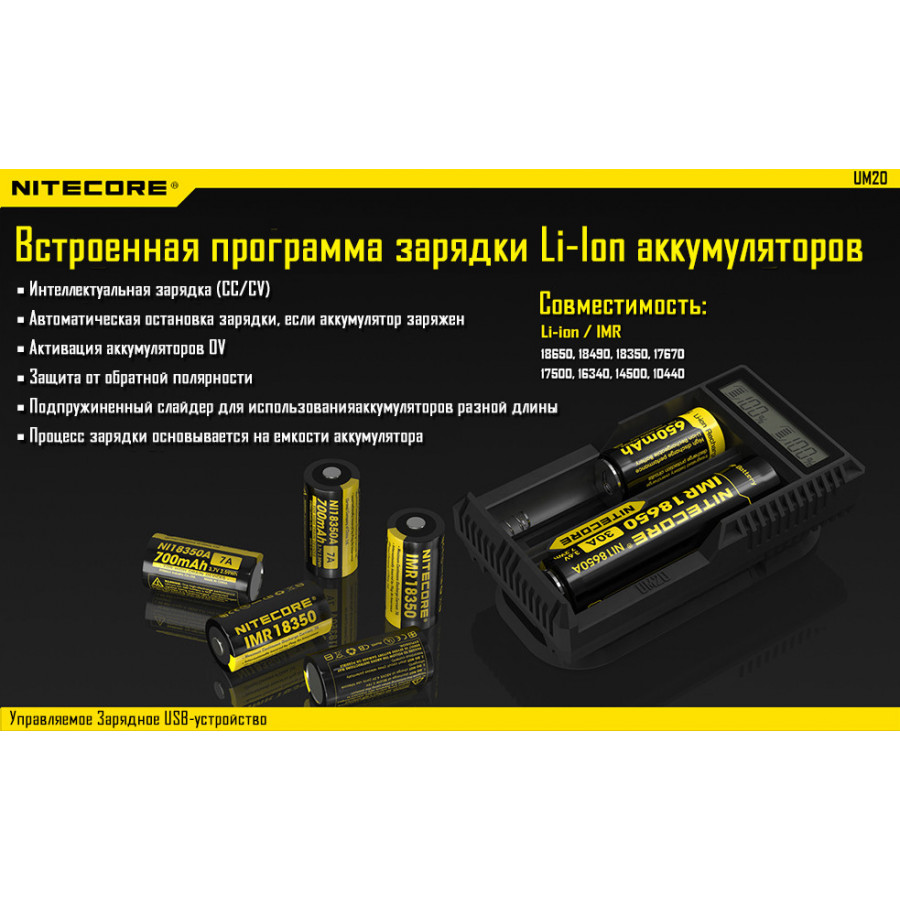 Зарядний пристрій Nitecore UM20 (2 канал)