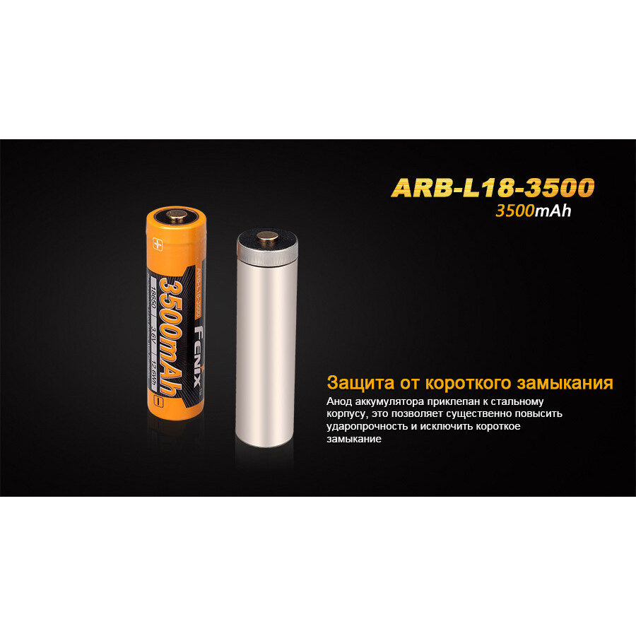 ARB-L18-3500 Акумулятор 18650 Fenix (3500 mAh) Li-ion