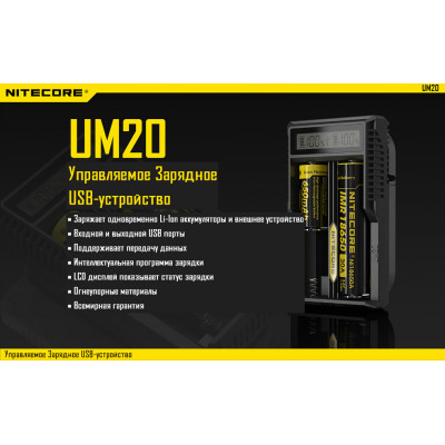 Зарядний пристрій Nitecore UM20 (2 канал)