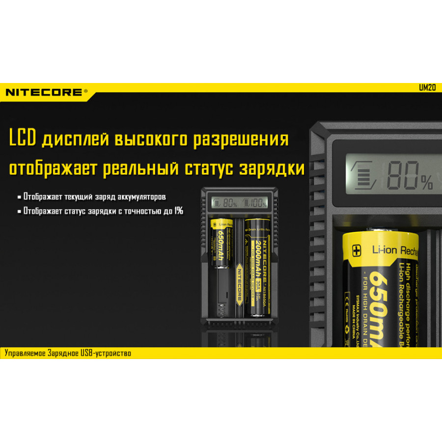 Зарядний пристрій Nitecore UM20 (2 канал)