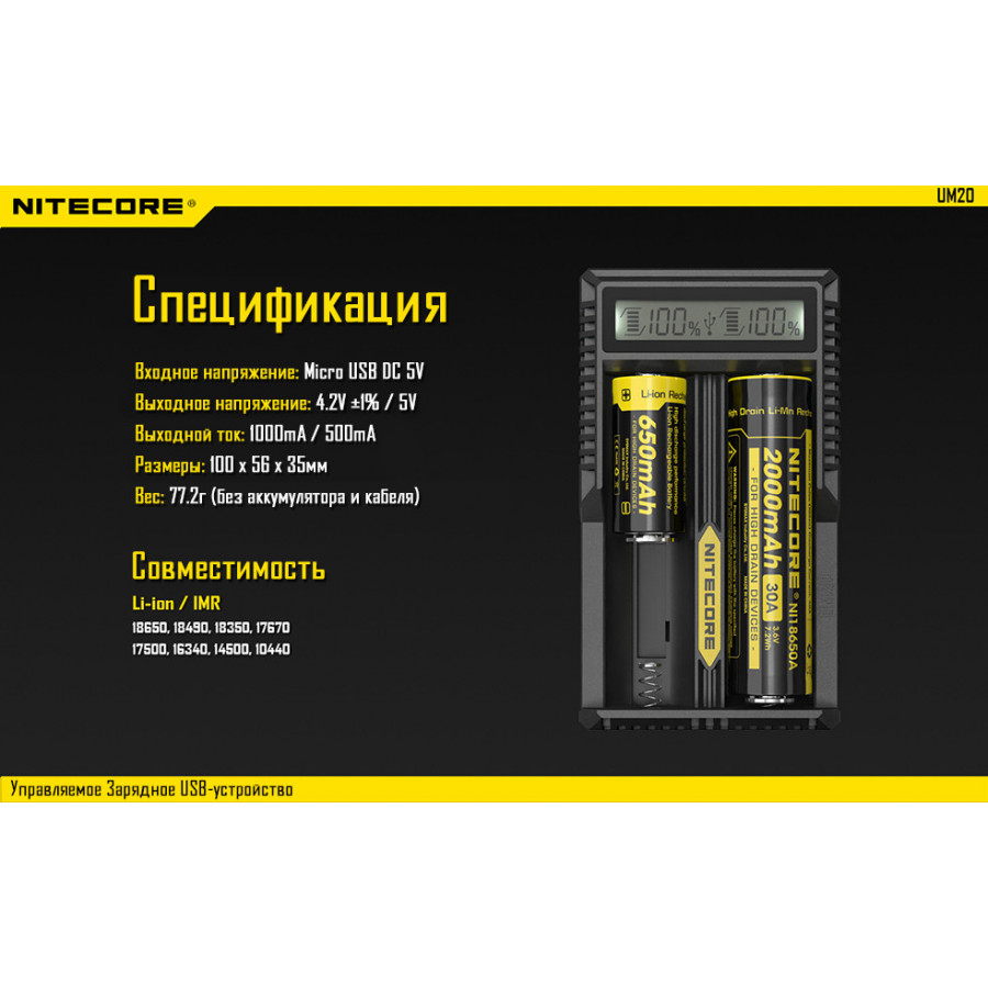 Зарядний пристрій Nitecore UM20 (2 канал)