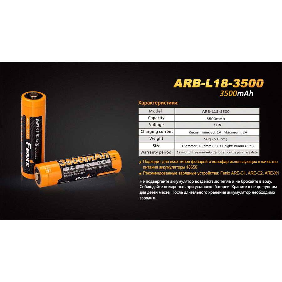 ARB-L18-3500 Акумулятор 18650 Fenix (3500 mAh) Li-ion