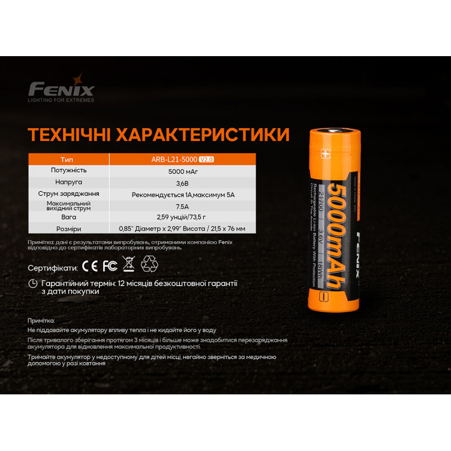 ARB-L21-5000V20 Акумулятор 21700 Fenix ARB-L21-5000 V2.0