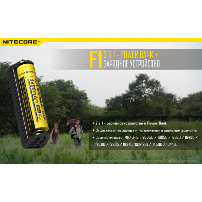 Зарядний пристрій 2 в 1 + Power Bank Nitecore F1