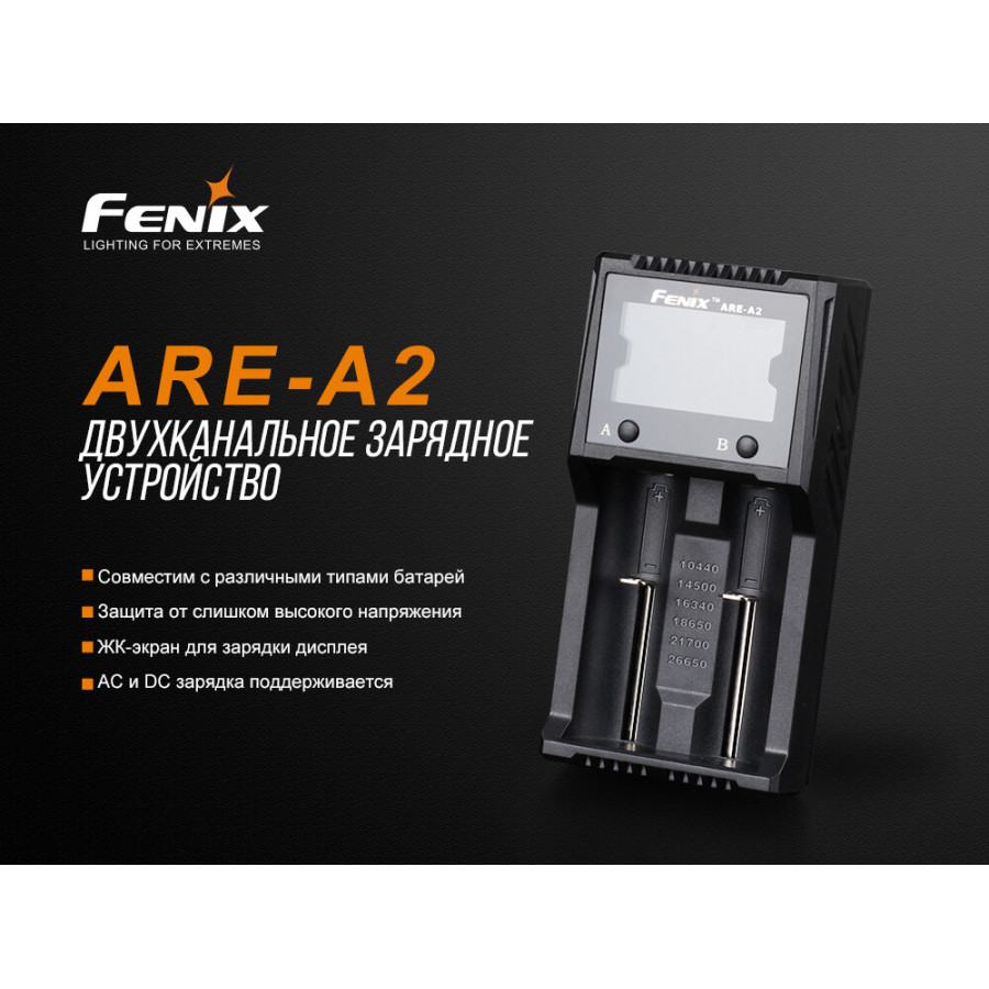 ARE-A2 Зарядное устройство Fenix ARE-A2