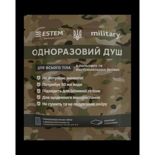 Одноразовий душ для війскових - комплект "Estem Military"