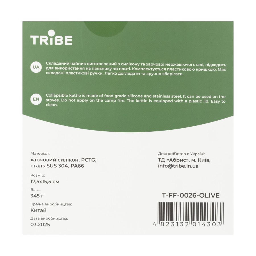 Чайник Tribe Collapsible Kettle 1,5 л силіконовий T-FF-0026, olive