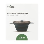 Каструля Tribe Collapsible Pot 2,5 л силіконова T-FF-0025, ocean